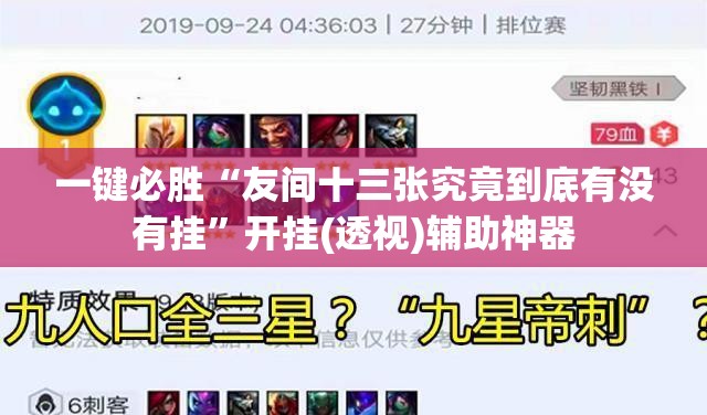 一键必胜“友间十三张究竟到底有没有挂”开挂(透视)辅助神器