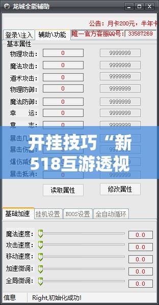 开挂技巧“新518互游透视辅助器下载	”开挂辅助脚本+详细开挂安装教程