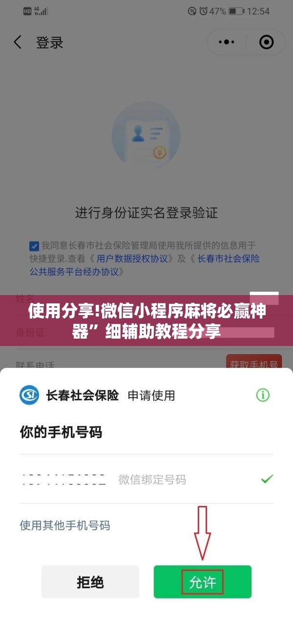 使用分享!微信小程序麻将必赢神器	”细辅助教程分享