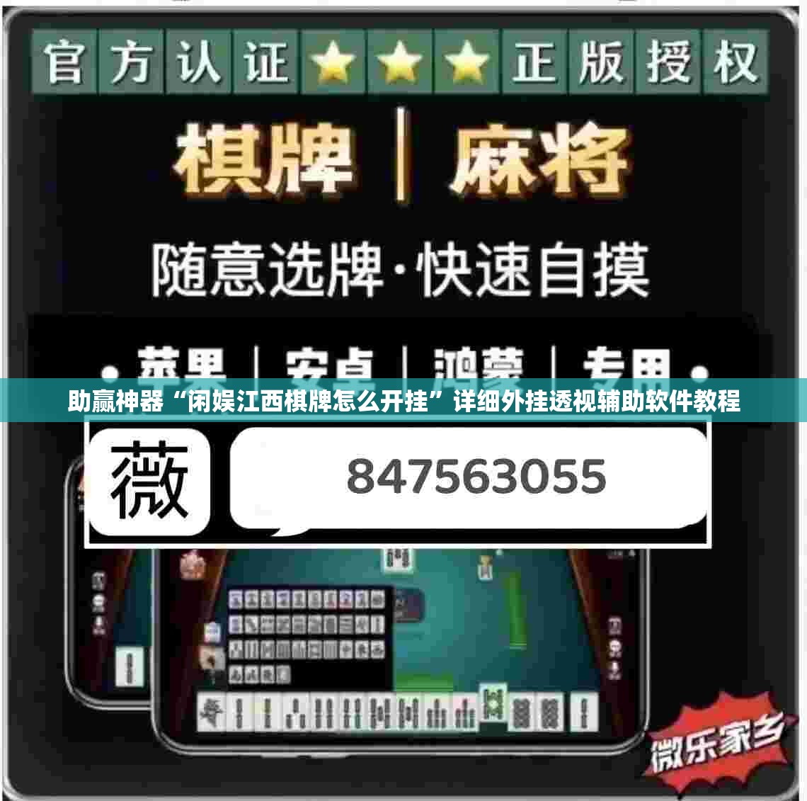 助赢神器“闲娱江西棋牌怎么开挂”详细外挂透视辅助软件教程