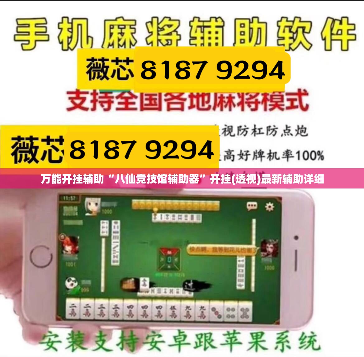 万能开挂辅助“八仙竞技馆辅助器”开挂(透视)最新辅助详细