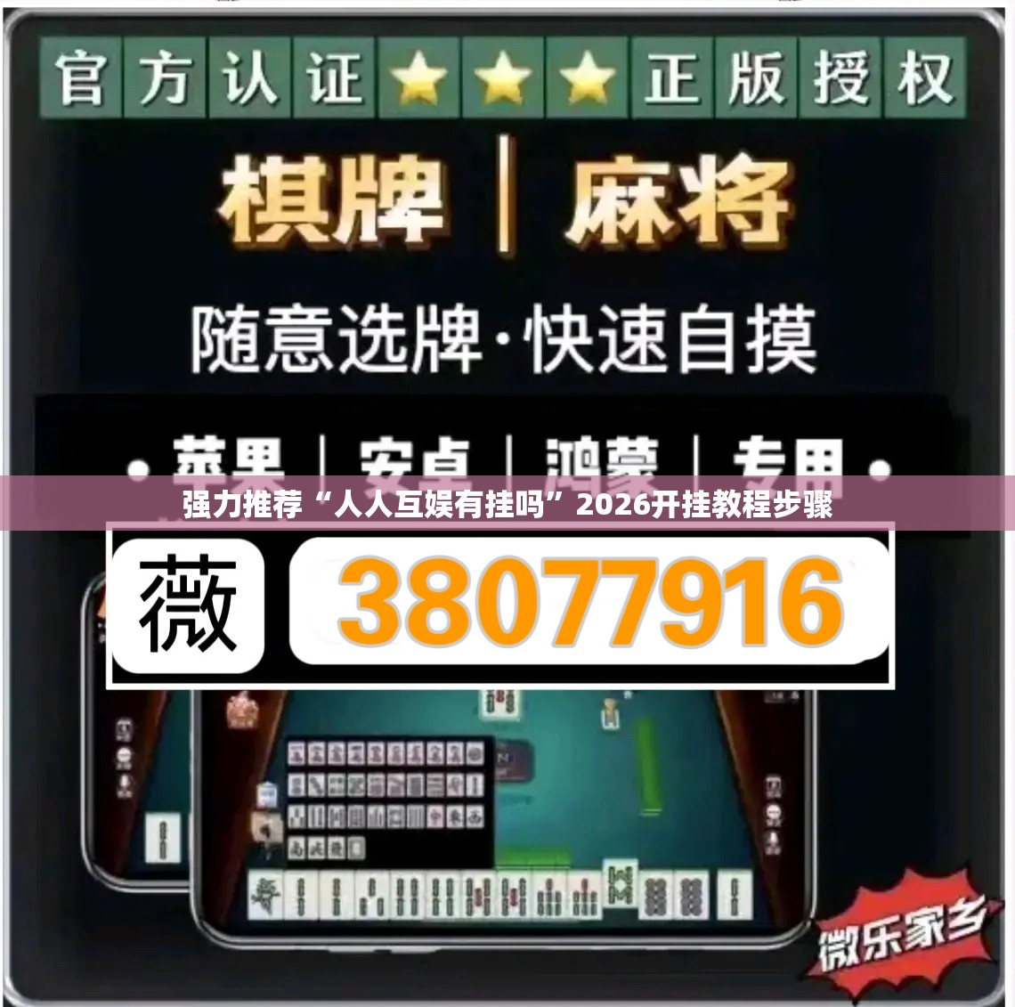 强力推荐“人人互娱有挂吗”2026开挂教程步骤