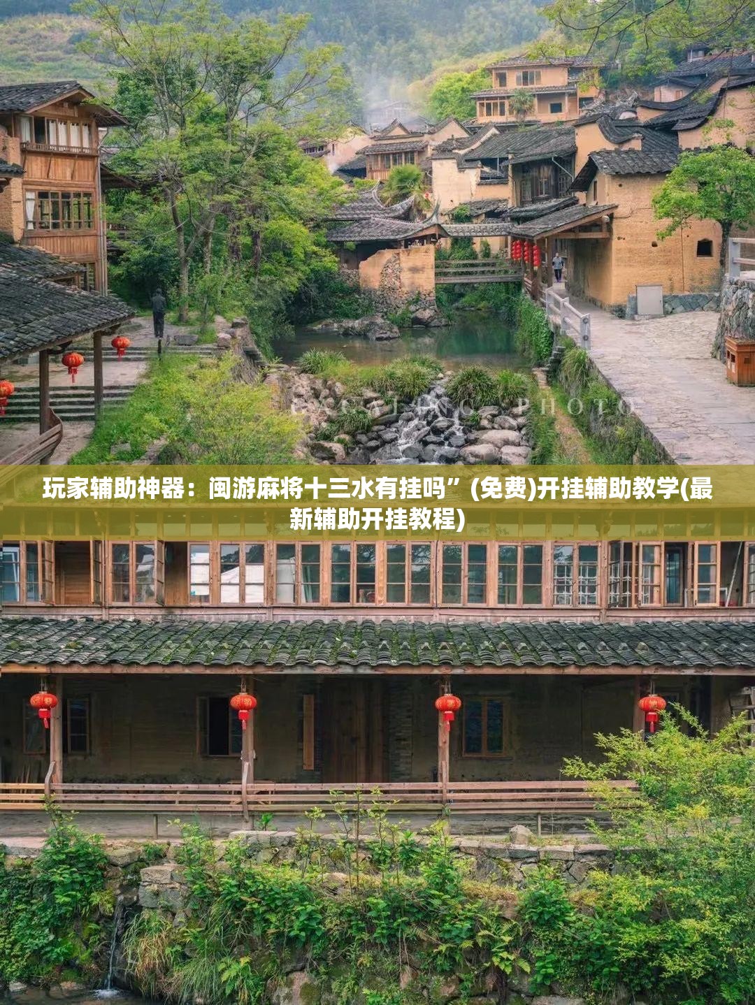 玩家辅助神器：闽游麻将十三水有挂吗	”(免费)开挂辅助教学(最新辅助开挂教程)