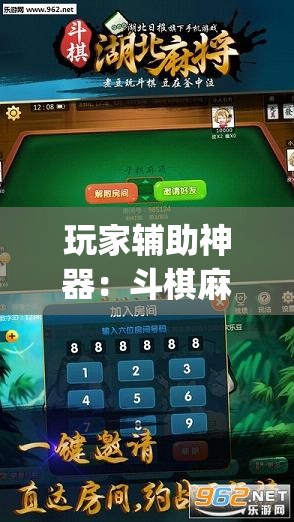 玩家辅助神器：斗棋麻将有挂吗”开挂(透视)辅助神器