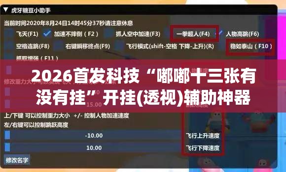 2026首发科技“嘟嘟十三张有没有挂”开挂(透视)辅助神器