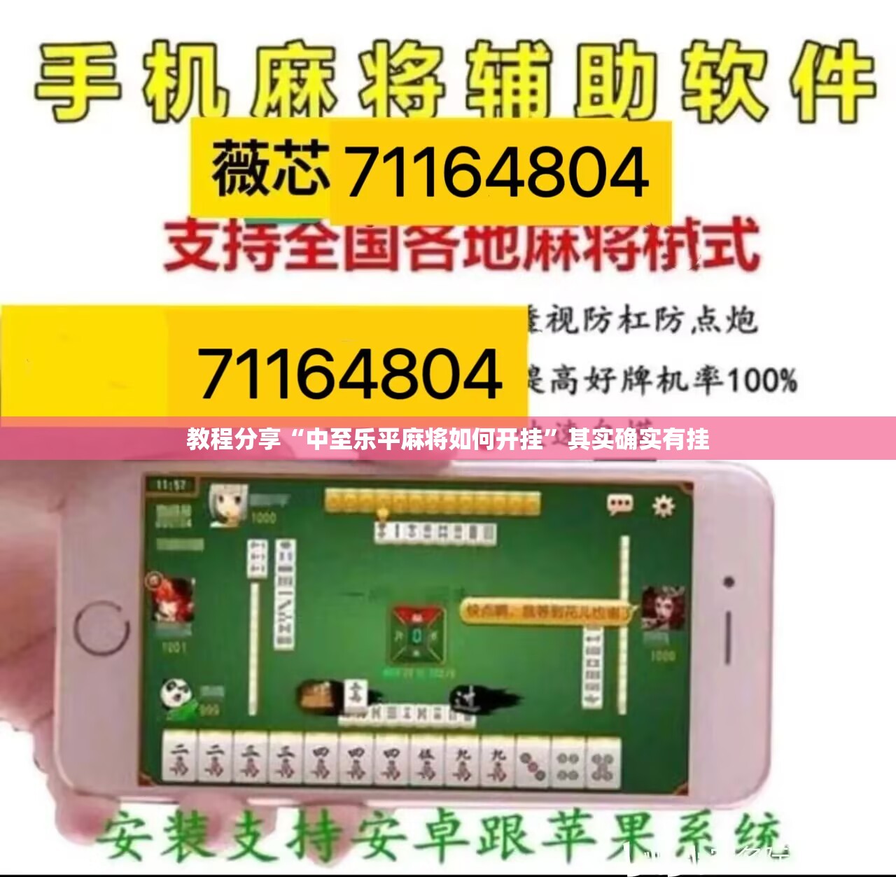 教程分享“中至乐平麻将如何开挂	”其实确实有挂