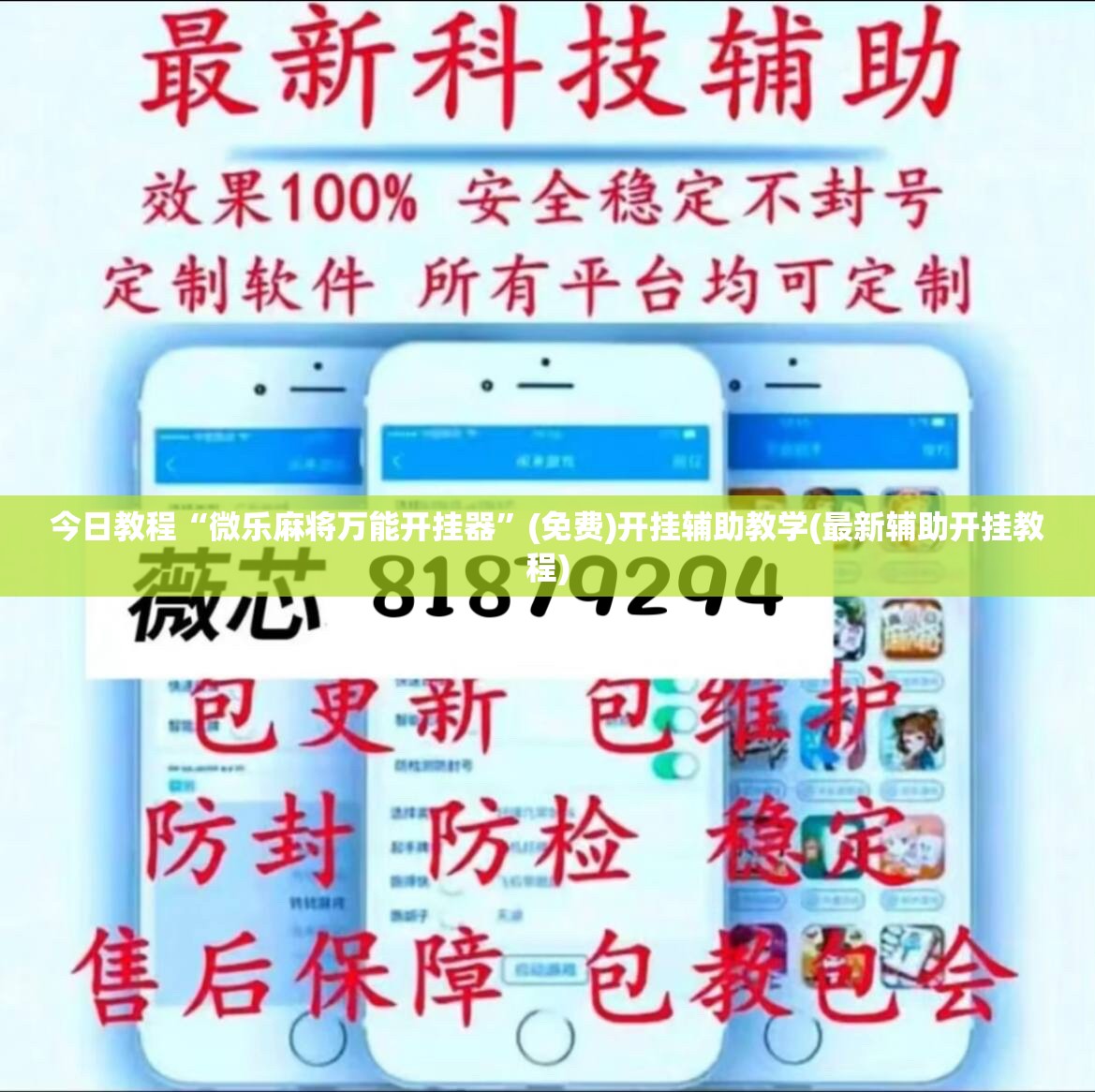 今日教程“微乐麻将万能开挂器”(免费)开挂辅助教学(最新辅助开挂教程)