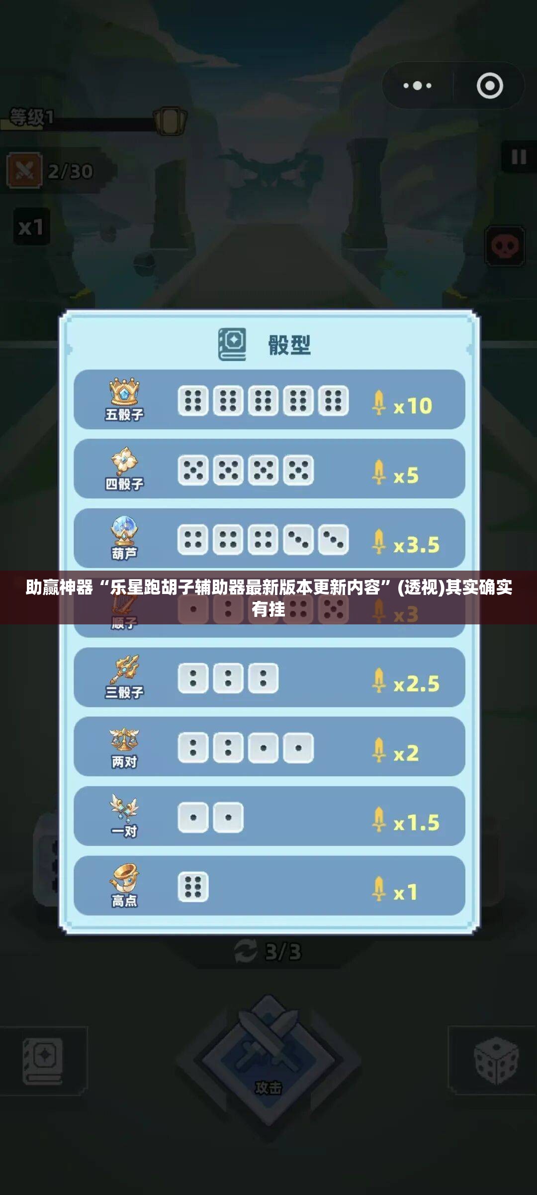 助赢神器“乐星跑胡子辅助器最新版本更新内容”(透视)其实确实有挂