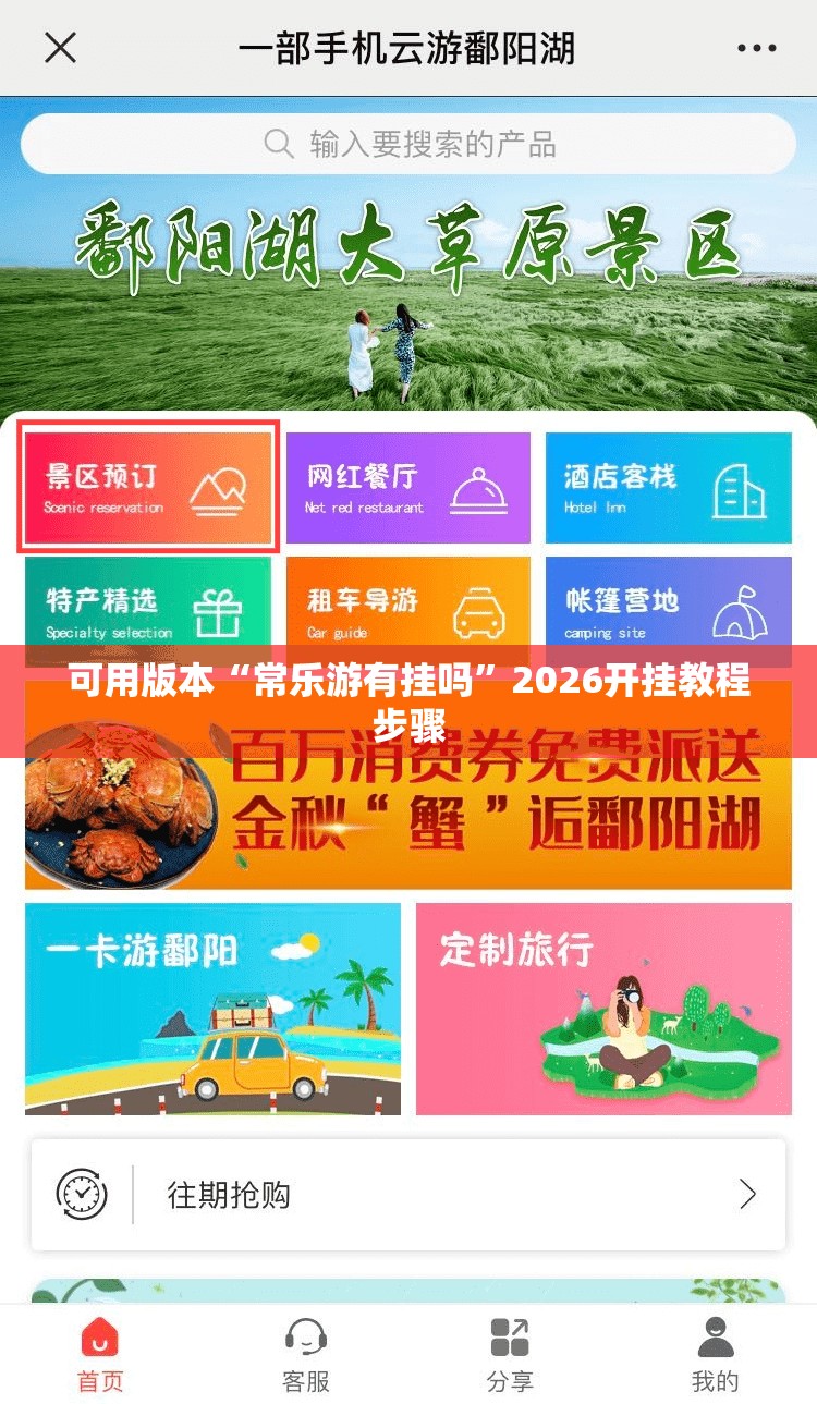 可用版本“常乐游有挂吗	”2026开挂教程步骤