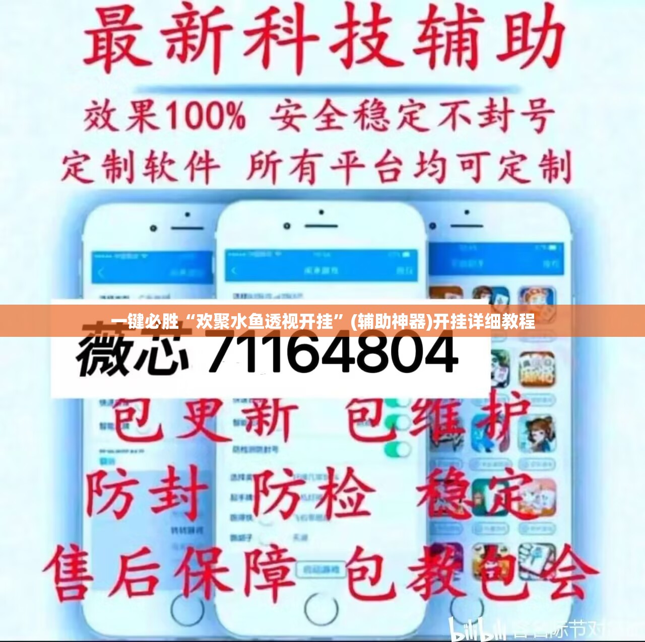 一键必胜“欢聚水鱼透视开挂	”(辅助神器)开挂详细教程