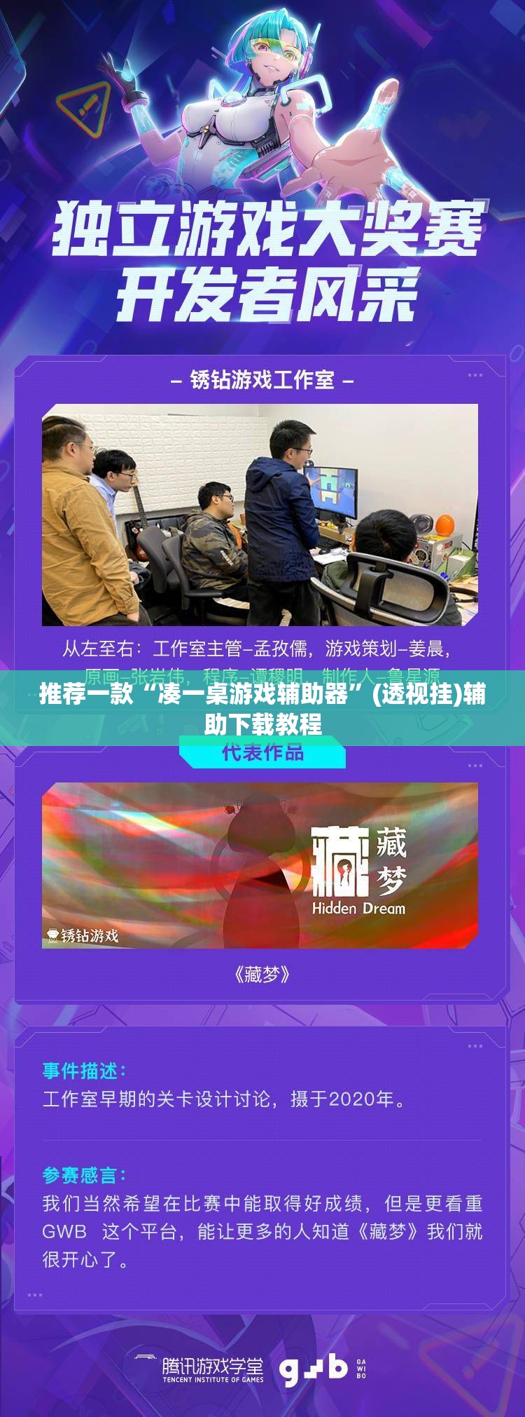 推荐一款“凑一桌游戏辅助器”(透视挂)辅助下载教程