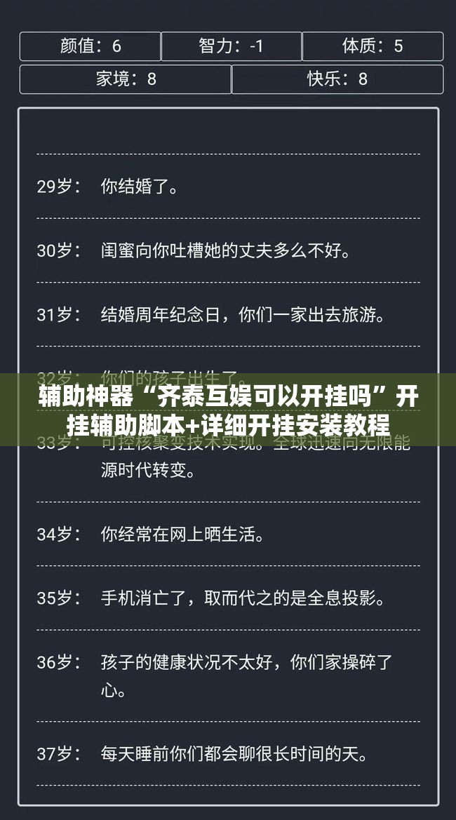 辅助神器“齐泰互娱可以开挂吗”开挂辅助脚本+详细开挂安装教程