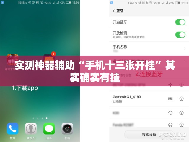 实测神器辅助“手机十三张开挂”其实确实有挂