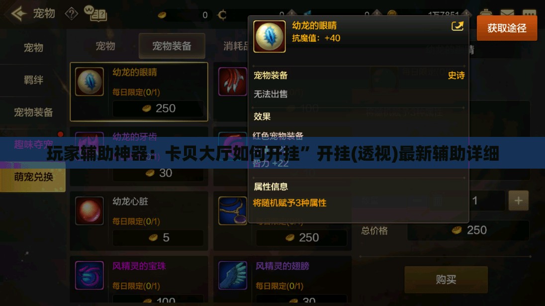 玩家辅助神器：卡贝大厅如何开挂”开挂(透视)最新辅助详细