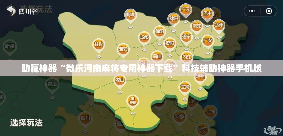 助赢神器“微乐河南麻将专用神器下载”科技辅助神器手机版