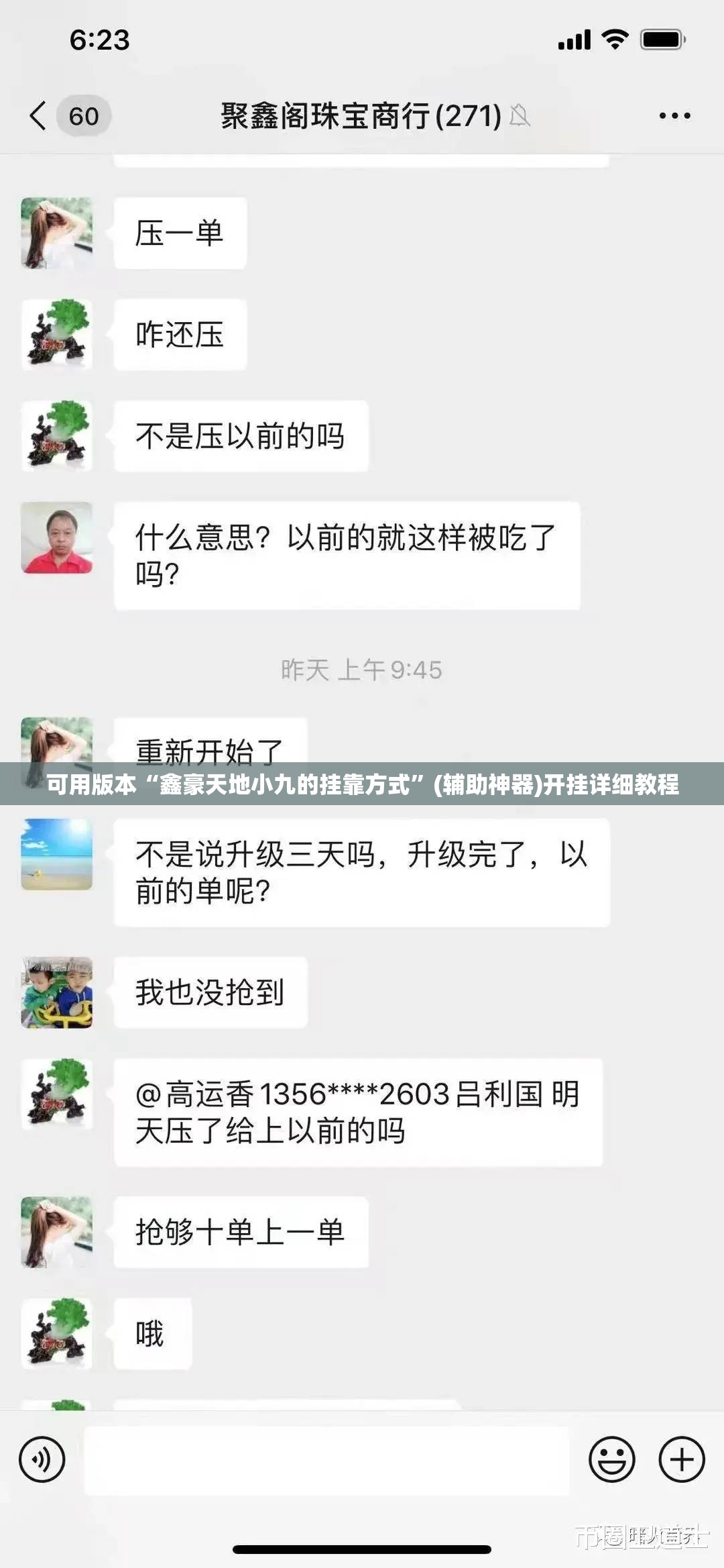 可用版本“鑫豪天地小九的挂靠方式”(辅助神器)开挂详细教程