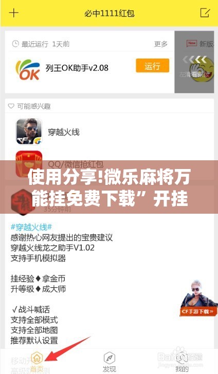 使用分享!微乐麻将万能挂免费下载”开挂辅助脚本+详细开挂安装教程