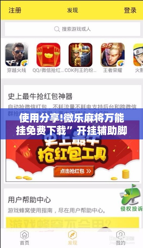 使用分享!微乐麻将万能挂免费下载	”开挂辅助脚本+详细开挂安装教程