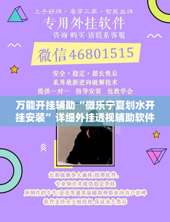 万能开挂辅助“微乐宁夏划水开挂安装	”详细外挂透视辅助软件教程