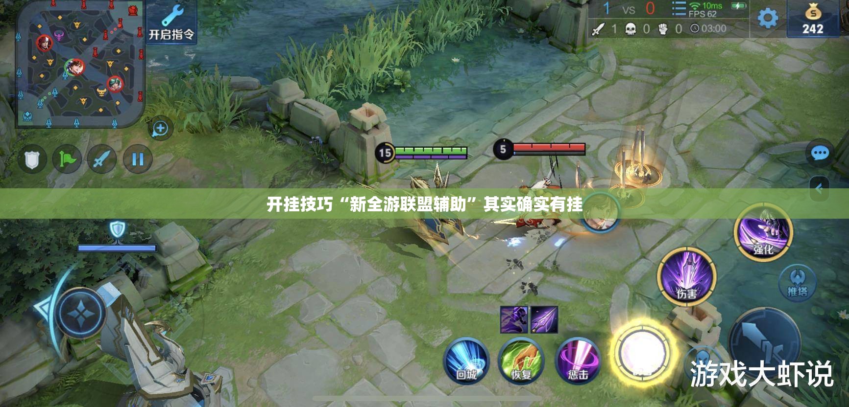 开挂技巧“新全游联盟辅助”其实确实有挂