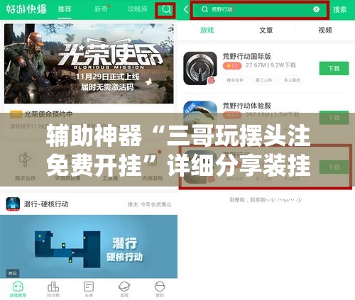 辅助神器“三哥玩摆头注免费开挂”详细分享装挂步骤