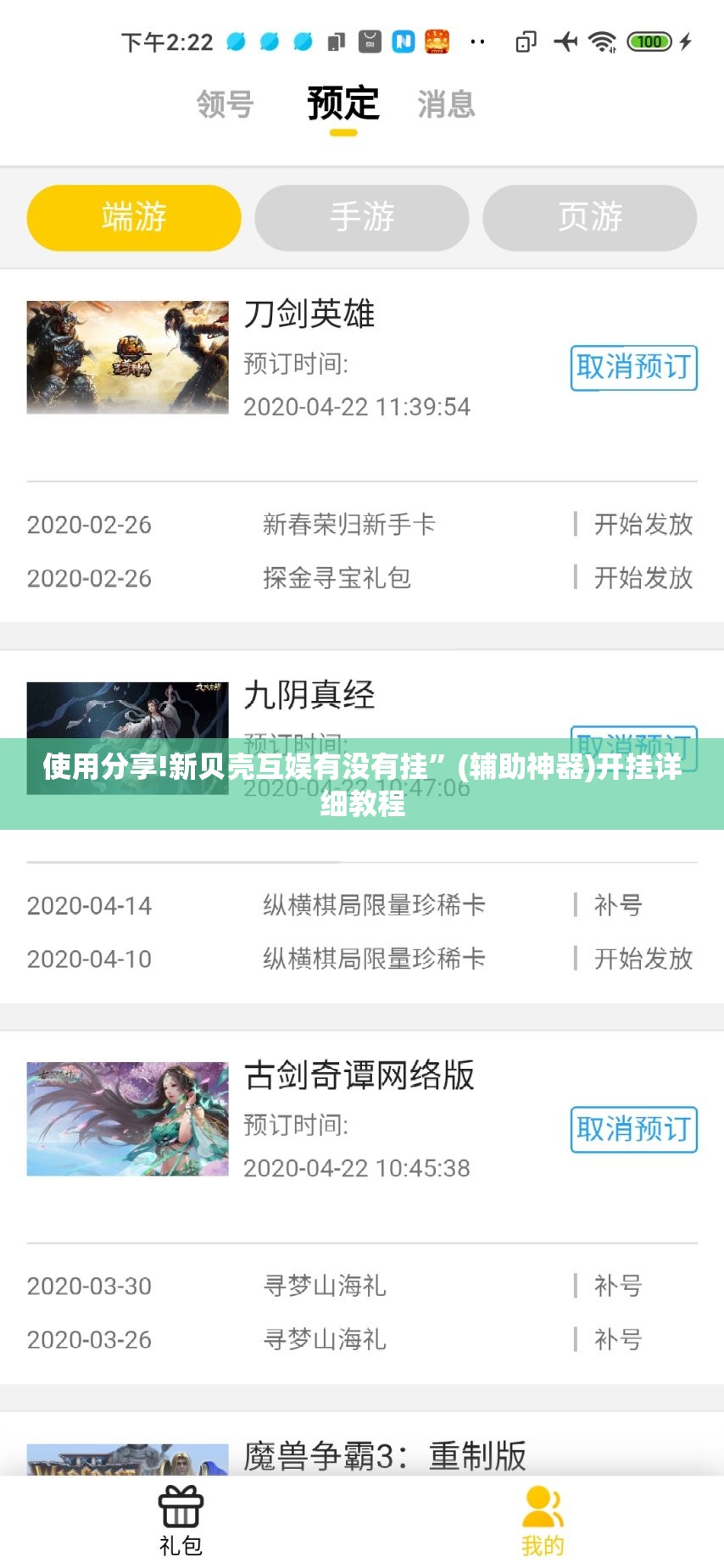 使用分享!新贝壳互娱有没有挂”(辅助神器)开挂详细教程