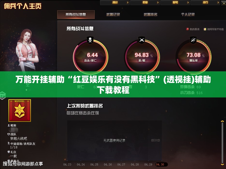 万能开挂辅助“红豆娱乐有没有黑科技”(透视挂)辅助下载教程