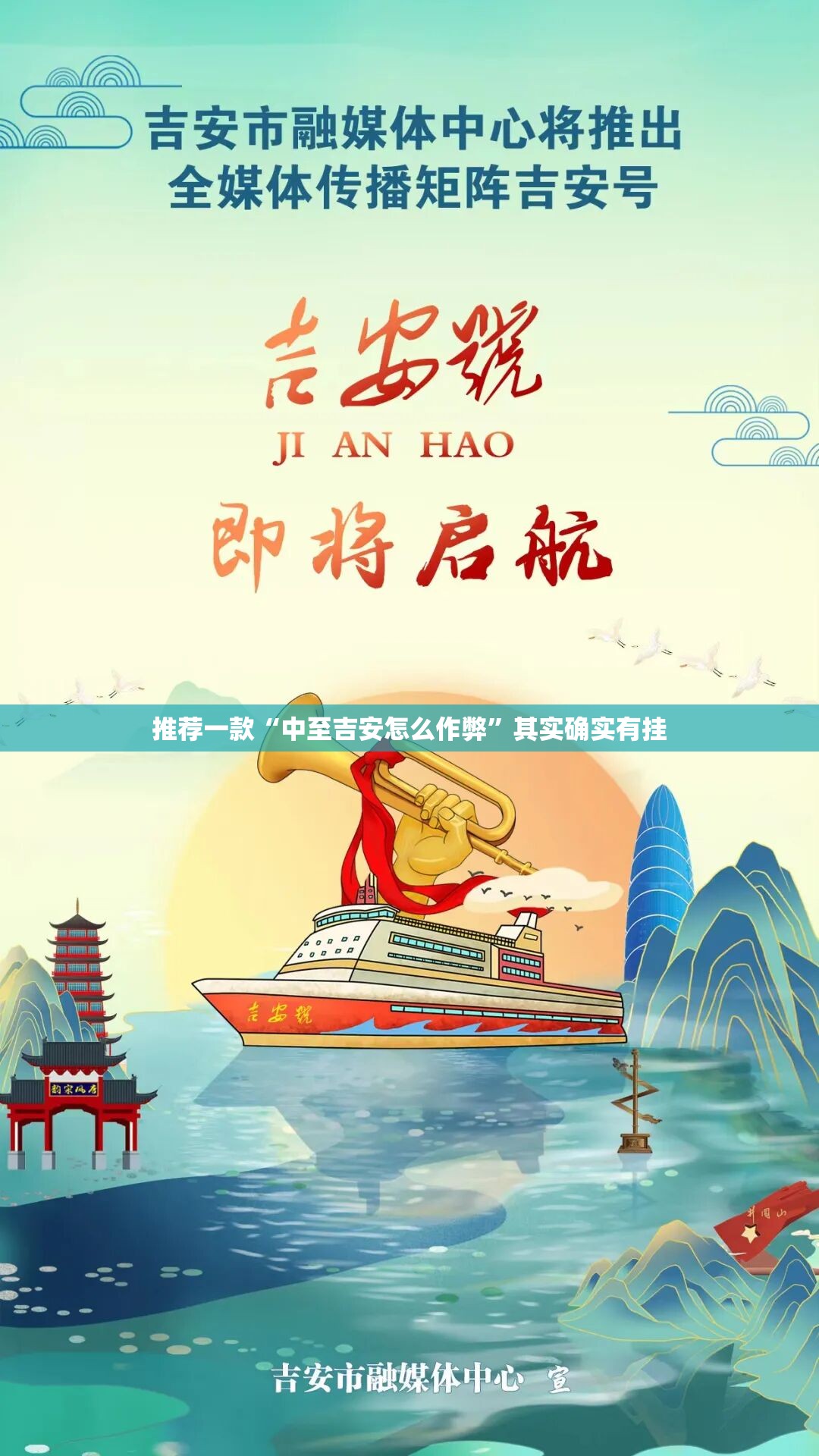 推荐一款“中至吉安怎么作弊	”其实确实有挂