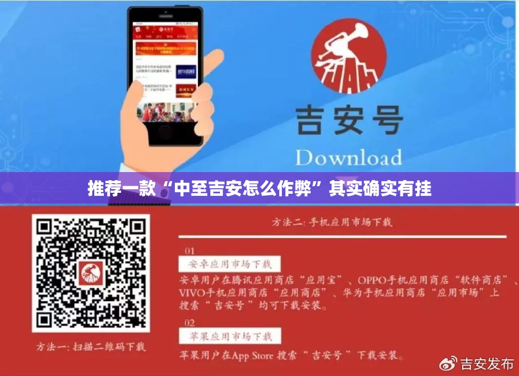 推荐一款“中至吉安怎么作弊	”其实确实有挂