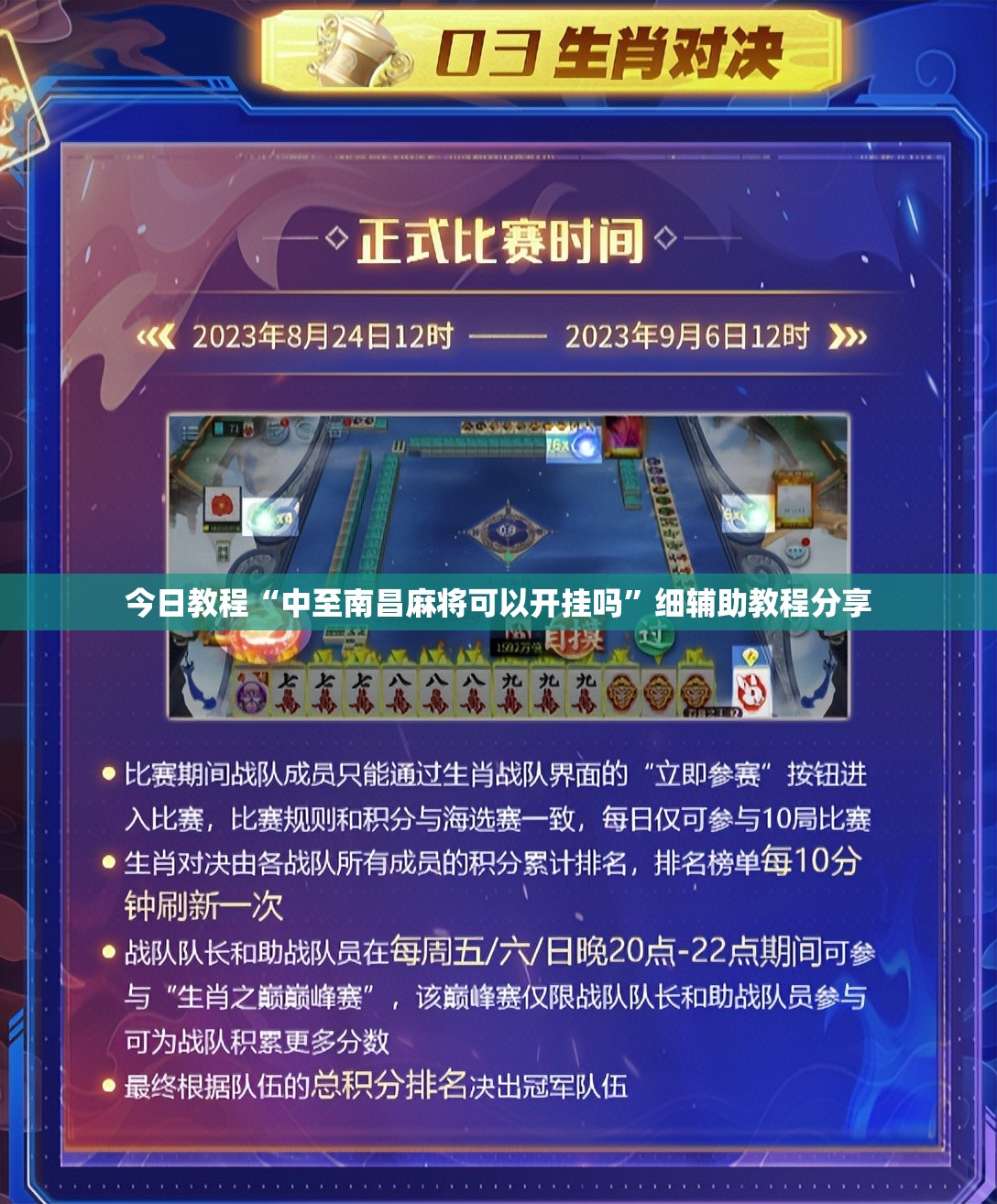 今日教程“中至南昌麻将可以开挂吗”细辅助教程分享