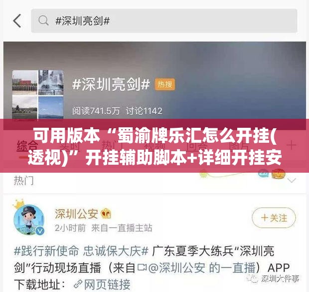 可用版本“蜀渝牌乐汇怎么开挂(透视)”开挂辅助脚本+详细开挂安装教程