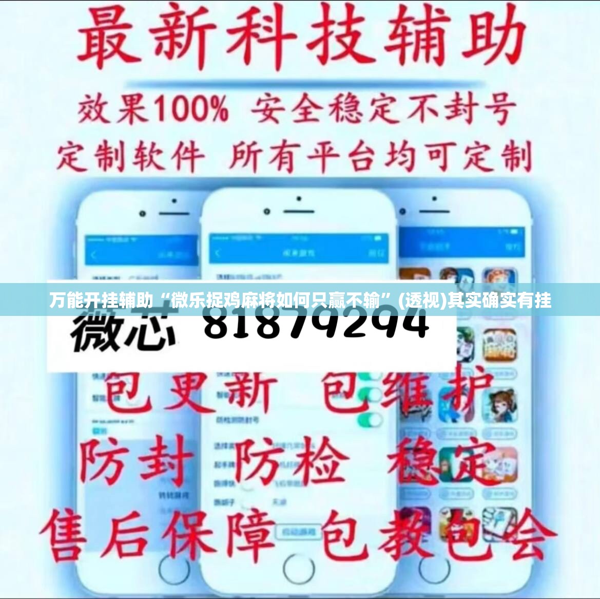 万能开挂辅助“微乐捉鸡麻将如何只赢不输”(透视)其实确实有挂