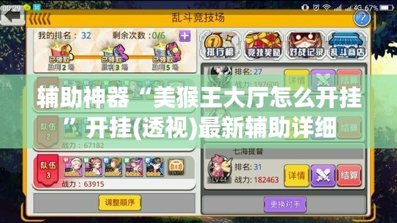 辅助神器“美猴王大厅怎么开挂	”开挂(透视)最新辅助详细