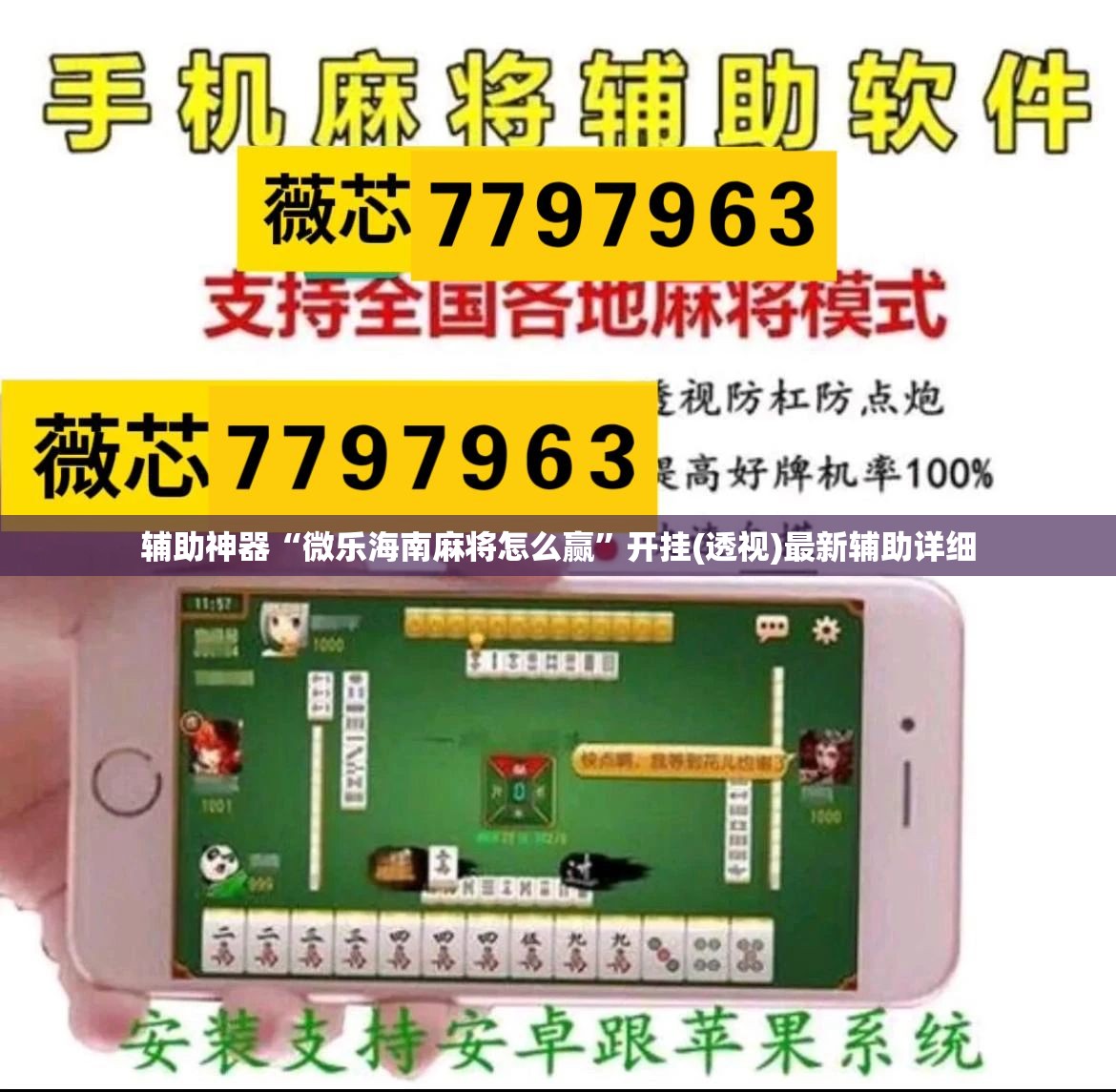 辅助神器“微乐海南麻将怎么赢”开挂(透视)最新辅助详细