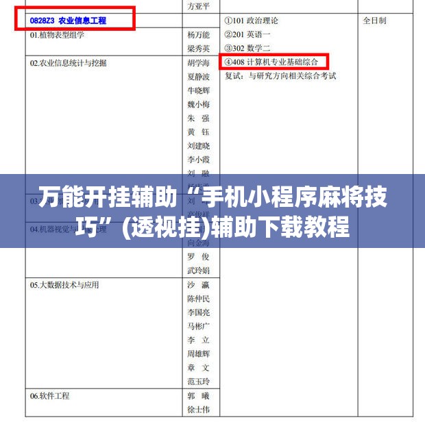 万能开挂辅助“手机小程序麻将技巧”(透视挂)辅助下载教程