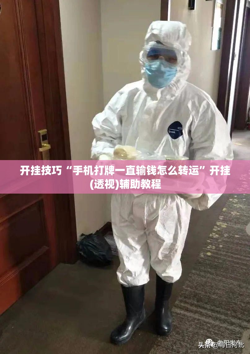 开挂技巧“手机打牌一直输钱怎么转运”开挂(透视)辅助教程