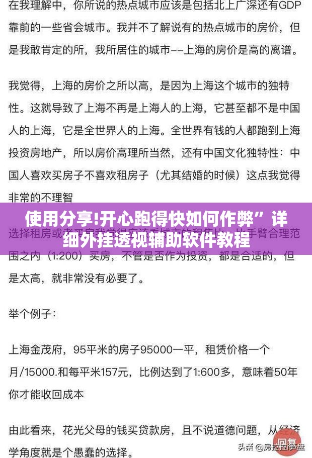 使用分享!开心跑得快如何作弊”详细外挂透视辅助软件教程