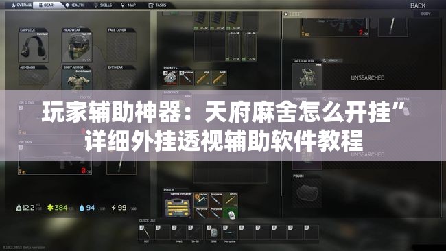 玩家辅助神器：天府麻舍怎么开挂	”详细外挂透视辅助软件教程