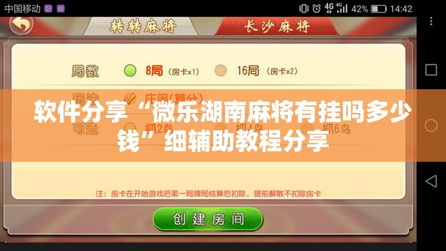 软件分享“微乐湖南麻将有挂吗多少钱”细辅助教程分享