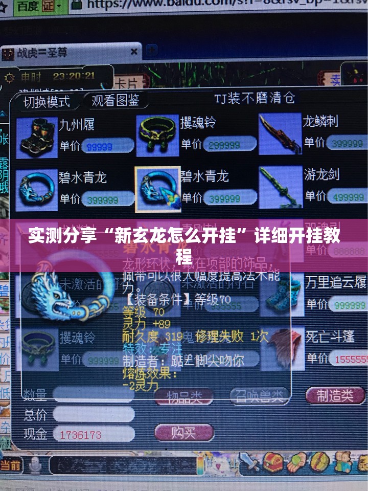 实测分享“新玄龙怎么开挂”详细开挂教程