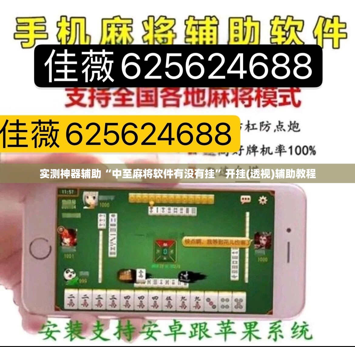 实测神器辅助“中至麻将软件有没有挂”开挂(透视)辅助教程