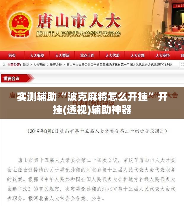 实测辅助“波克麻将怎么开挂”开挂(透视)辅助神器