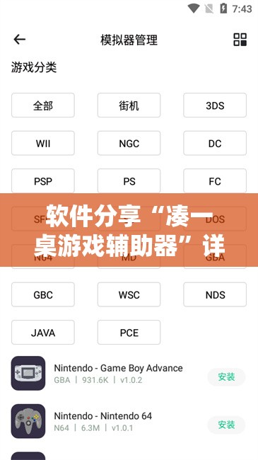 软件分享“凑一桌游戏辅助器”详细分享装挂步骤