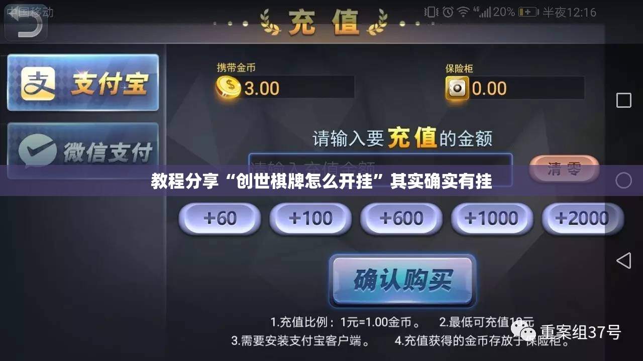 教程分享“创世棋牌怎么开挂”其实确实有挂