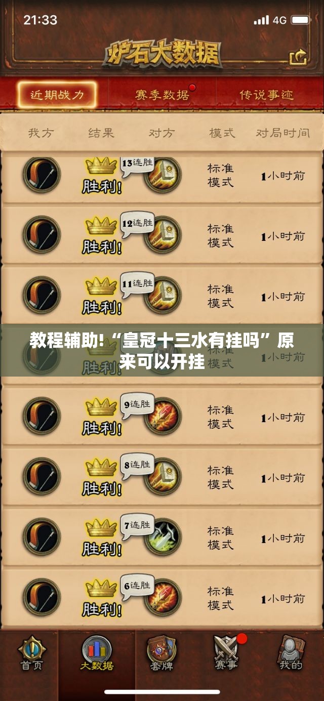 教程辅助!“皇冠十三水有挂吗”原来可以开挂