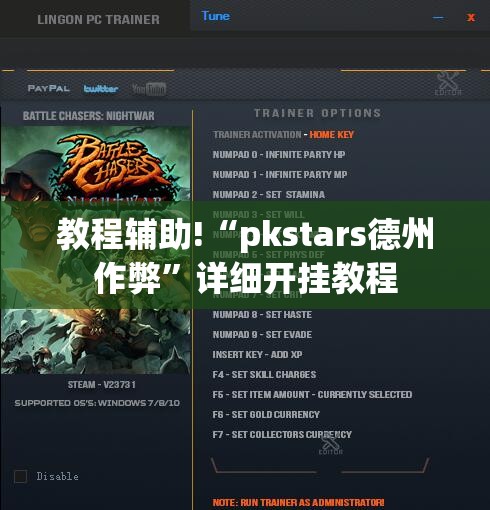 教程辅助!“pkstars德州作弊	”详细开挂教程