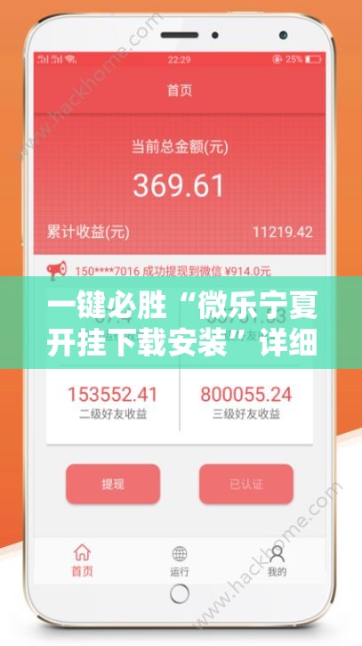 一键必胜“微乐宁夏开挂下载安装”详细分享装挂步骤
