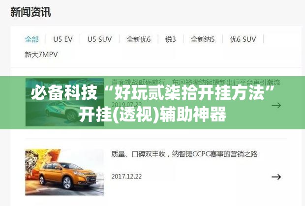 必备科技“好玩贰柒拾开挂方法”开挂(透视)辅助神器