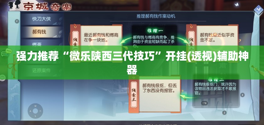强力推荐“微乐陕西三代技巧”开挂(透视)辅助神器