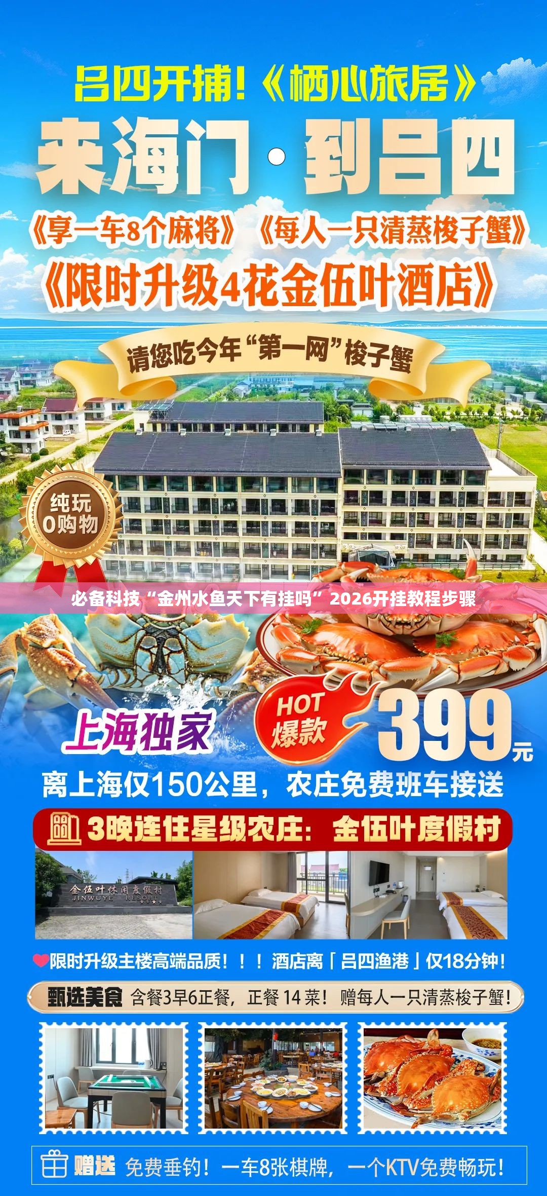 必备科技“金州水鱼天下有挂吗”2026开挂教程步骤